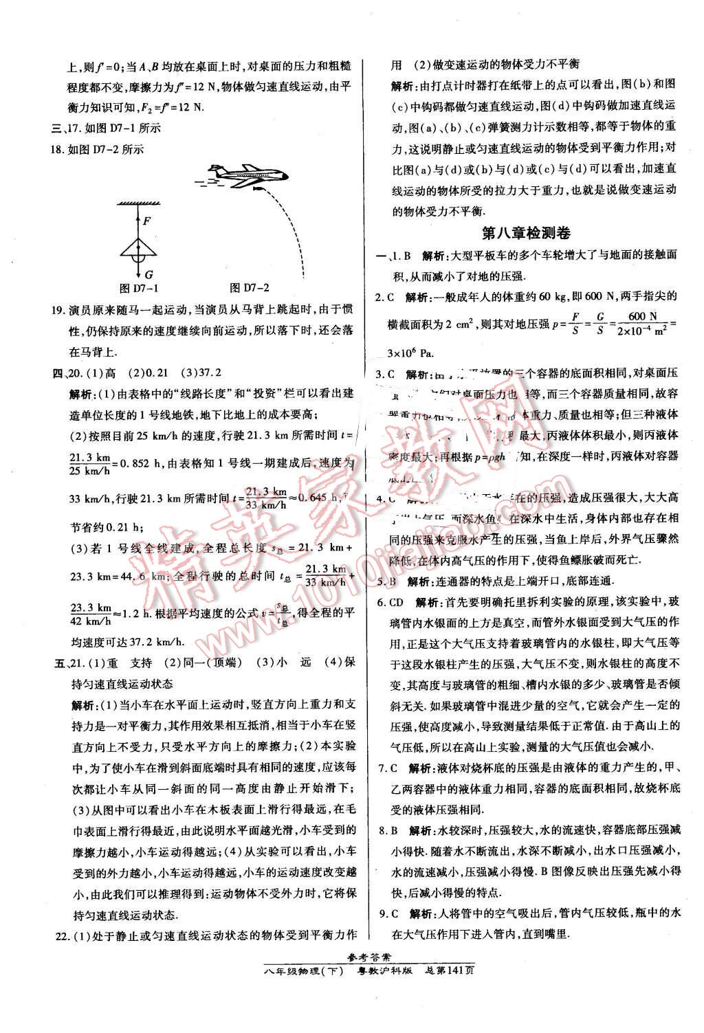 2016年高效課時(shí)通10分鐘掌控課堂八年級(jí)物理下冊粵滬版 第31頁