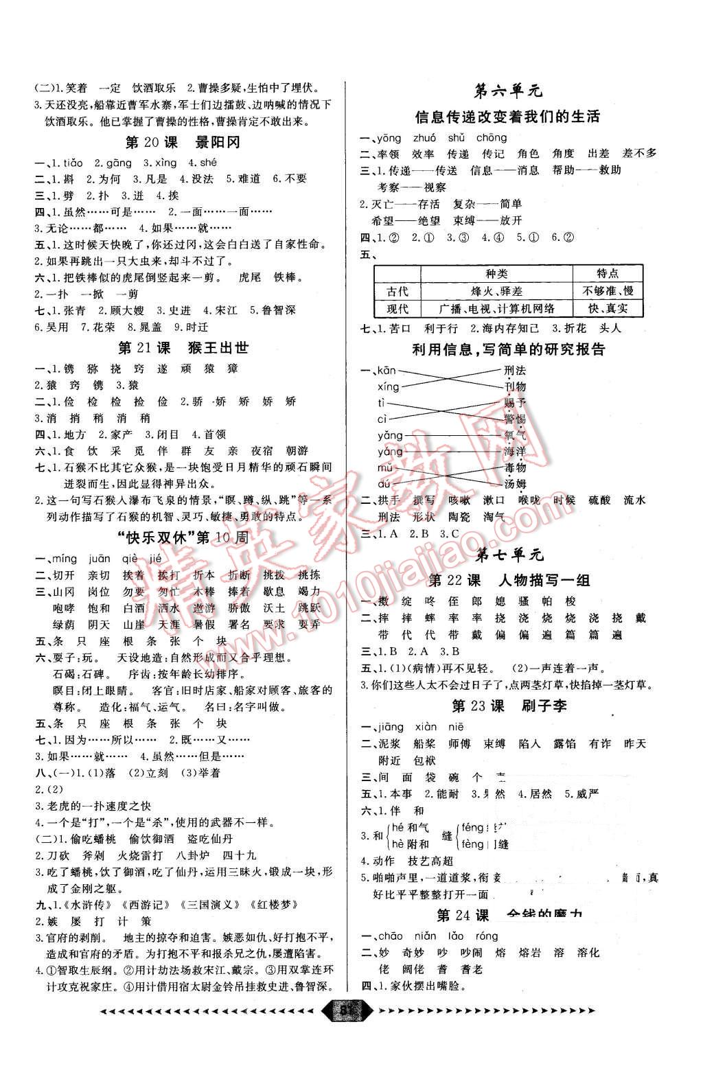 2016年陽光計劃第一步五年級語文下冊人教版 第5頁