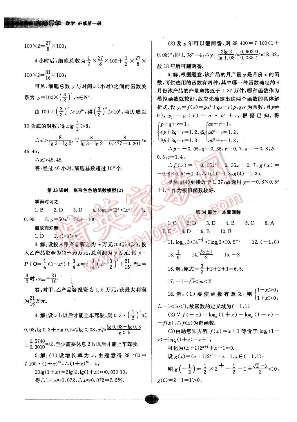 2015年高中新課程名師導(dǎo)學(xué)數(shù)學(xué)必修第一冊湘教版 第19頁