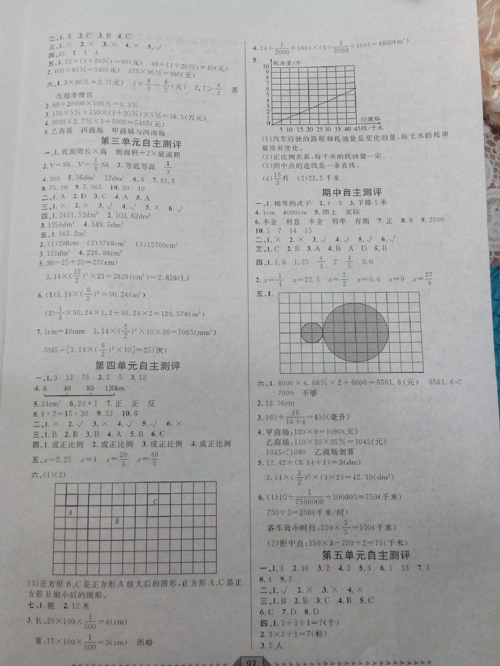 2015年同步活页测试卷全品小复习六年级语文上册人教版 第10页