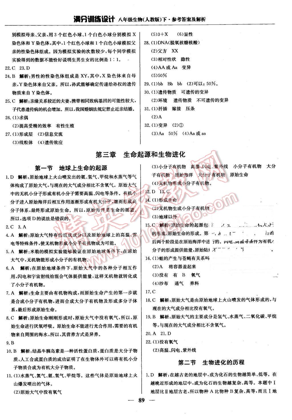 2016年滿分訓練設(shè)計八年級生物下冊人教版 第10頁