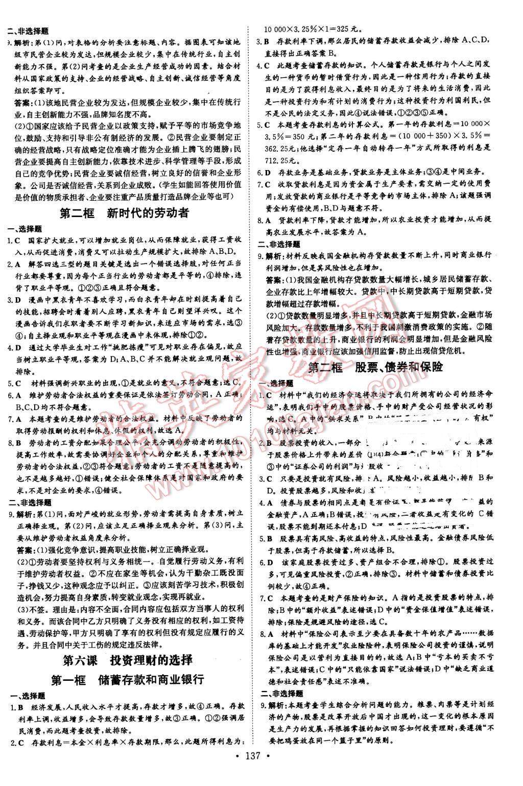 2015年高中全程學習導與練思想政治必修1人教版 第5頁