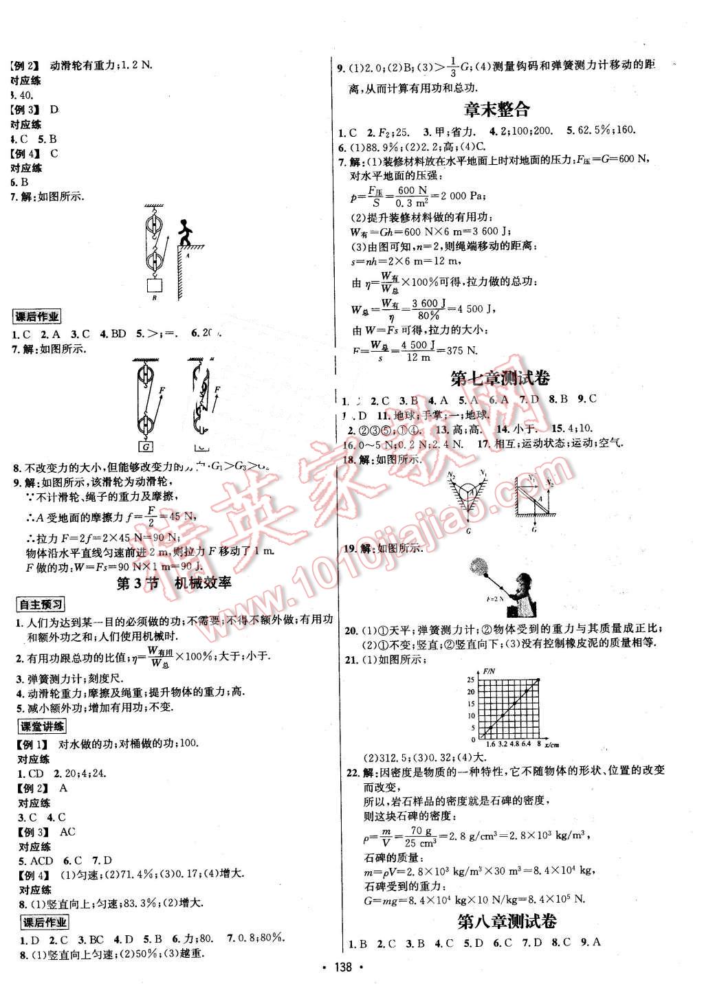 2016年优学名师名题八年级物理下册人教版 第6页