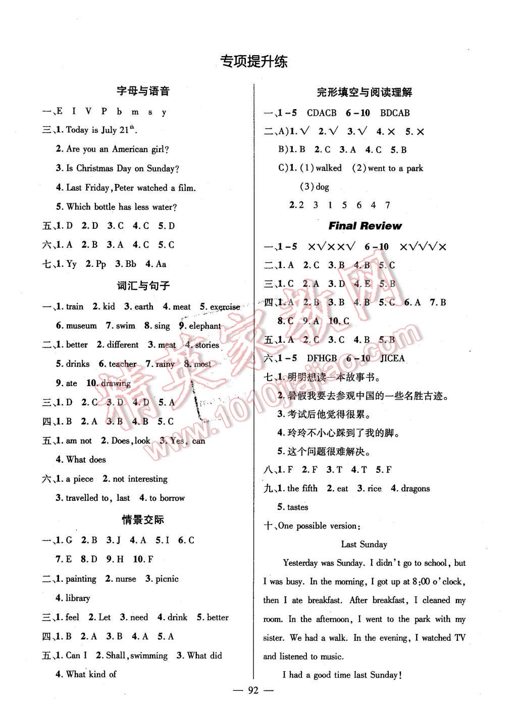 2016年創(chuàng)優(yōu)作業(yè)100分導(dǎo)學(xué)案六年級(jí)英語下冊(cè)湘少版 第4頁