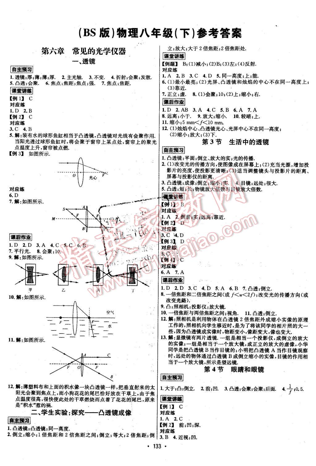 2016年优学名师名题八年级物理下册北师大版 第1页