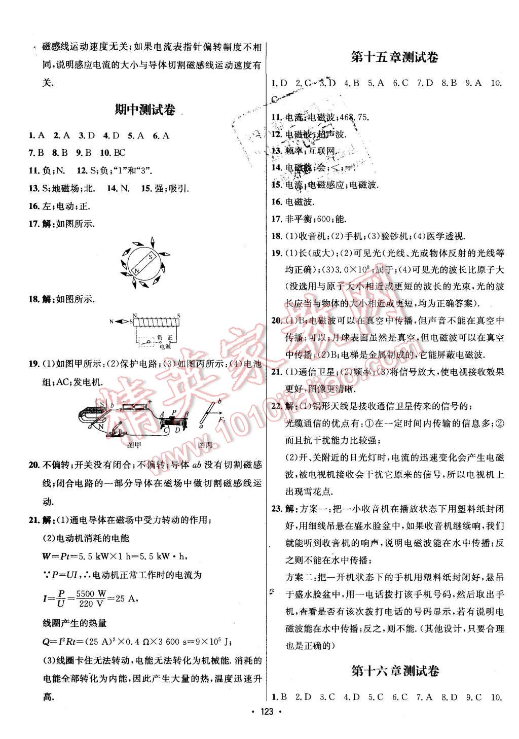 2016年優(yōu)學(xué)名師名題九年級物理下冊北師大版 第11頁