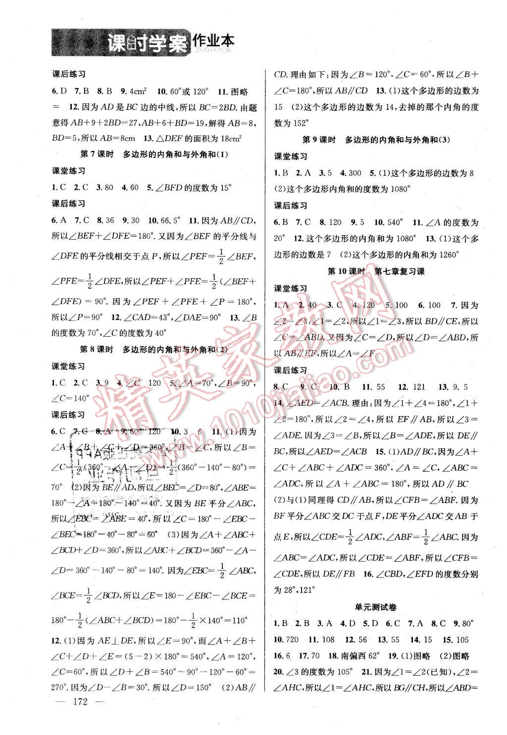 2016年金鑰匙課時學(xué)案作業(yè)本七年級數(shù)學(xué)下冊江蘇版 第2頁