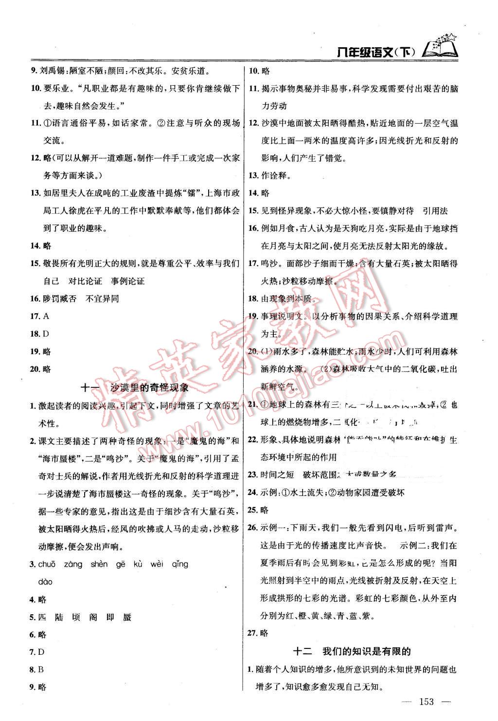 2016年金钥匙课时学案作业本八年级语文下册江苏版 第9页