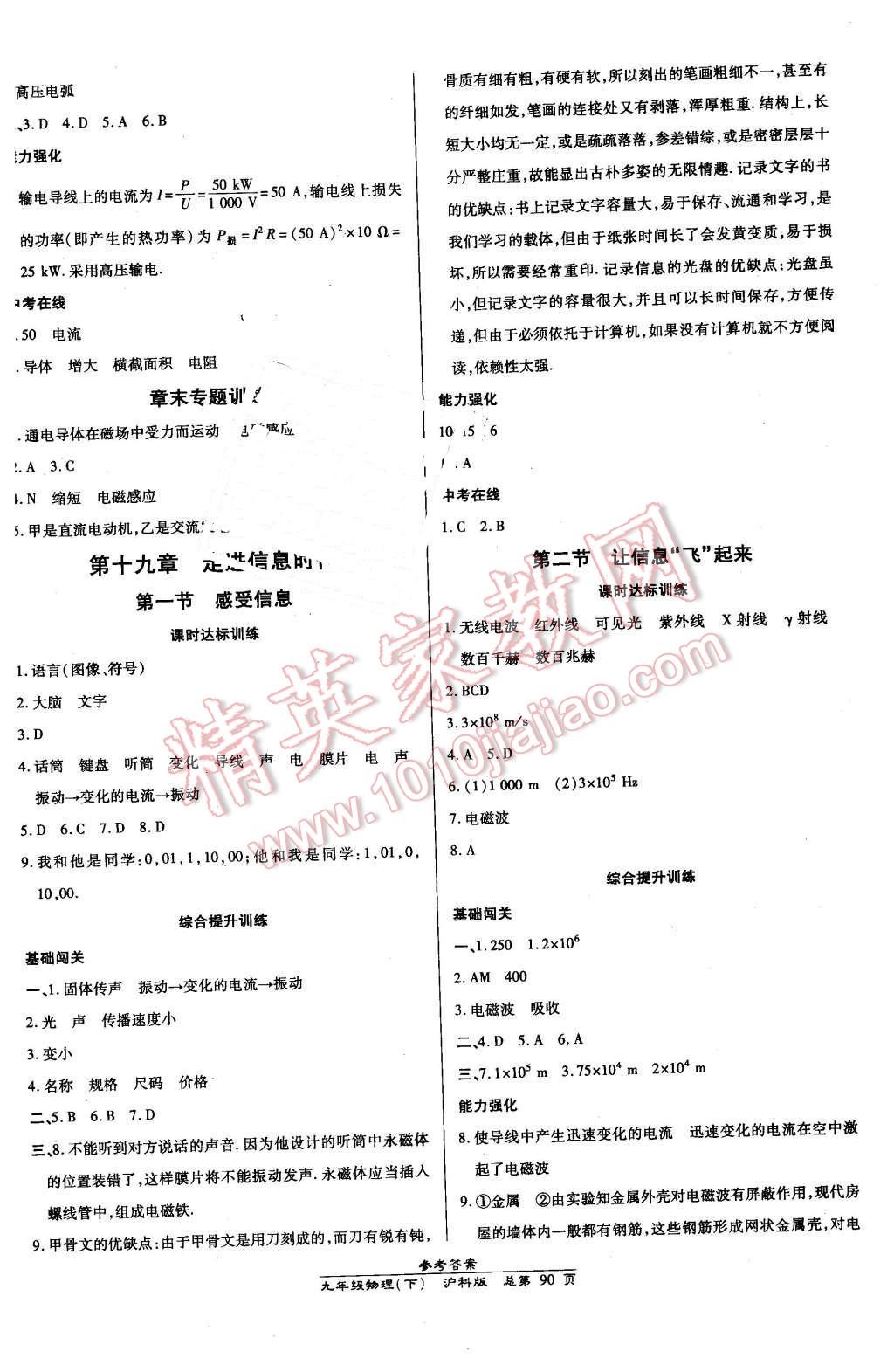 2016年高效課時(shí)通10分鐘掌控課堂九年級(jí)物理下冊(cè)滬科版 第4頁