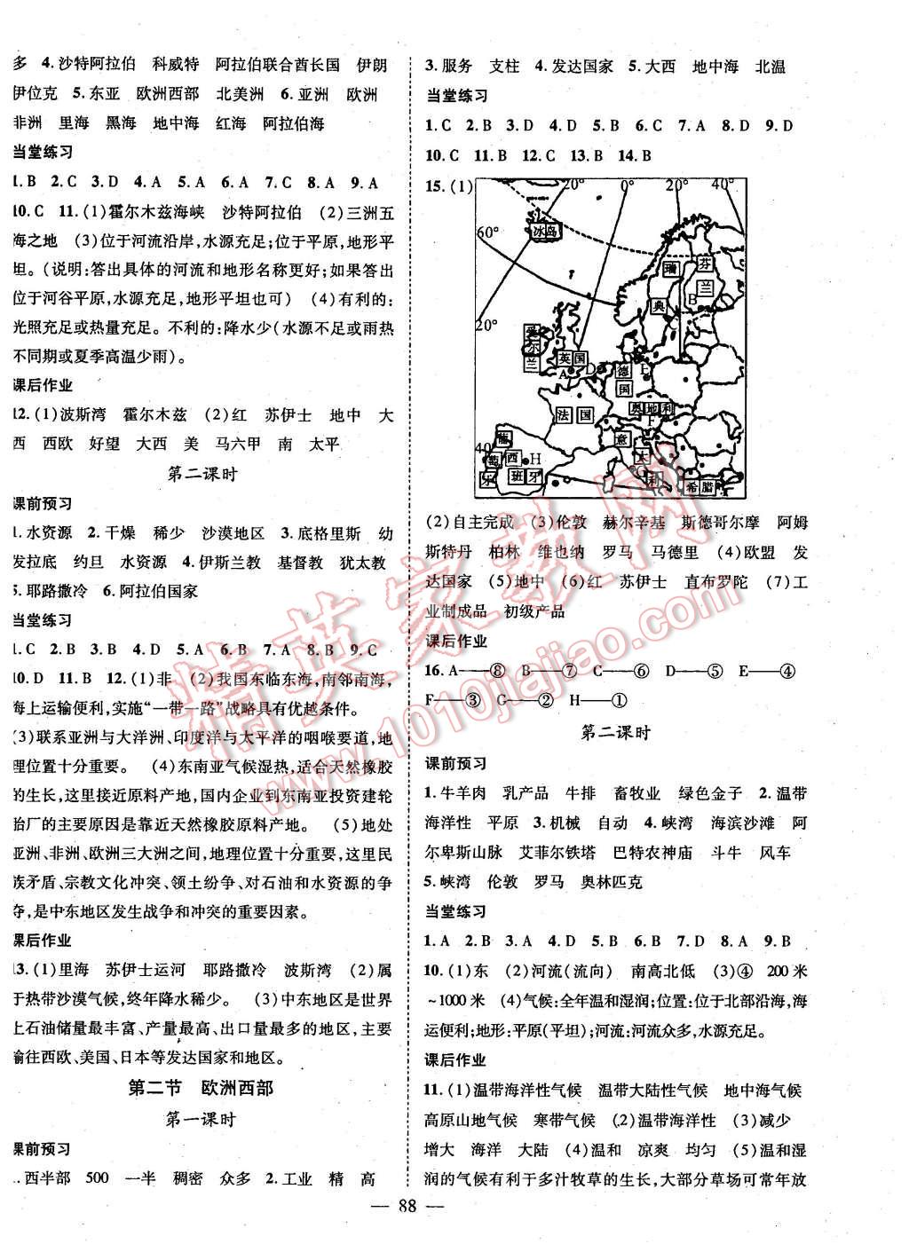 2016年名師學(xué)案七年級(jí)地理下冊(cè)人教版 第4頁(yè)