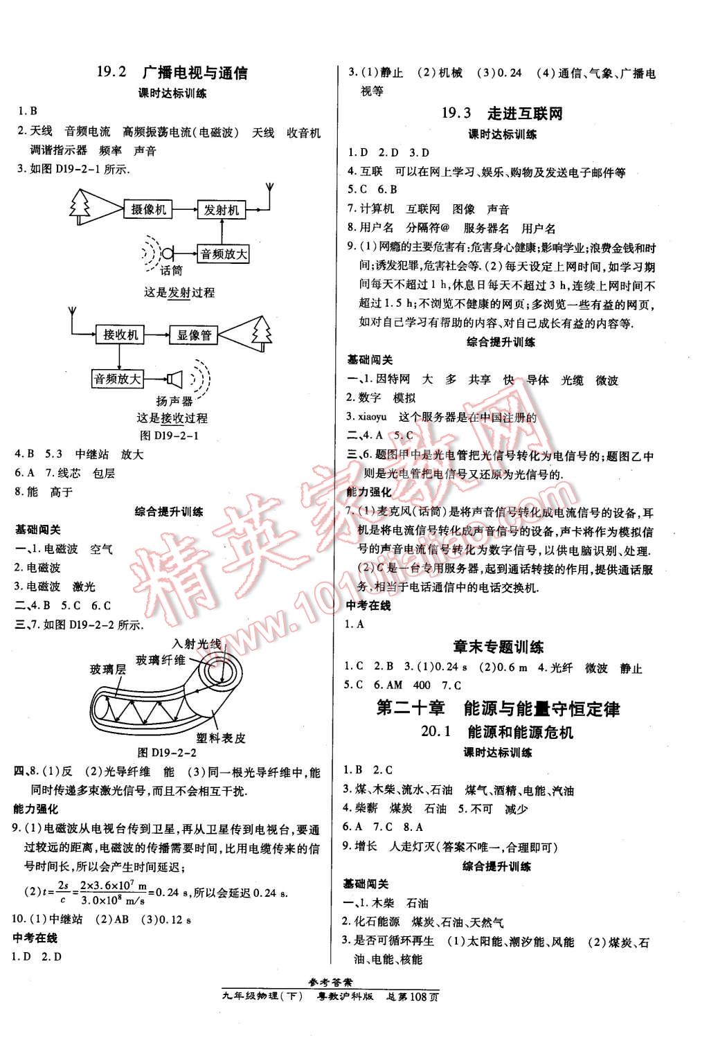 2016年高效課時(shí)通10分鐘掌控課堂九年級(jí)物理下冊(cè)粵滬版 第6頁(yè)