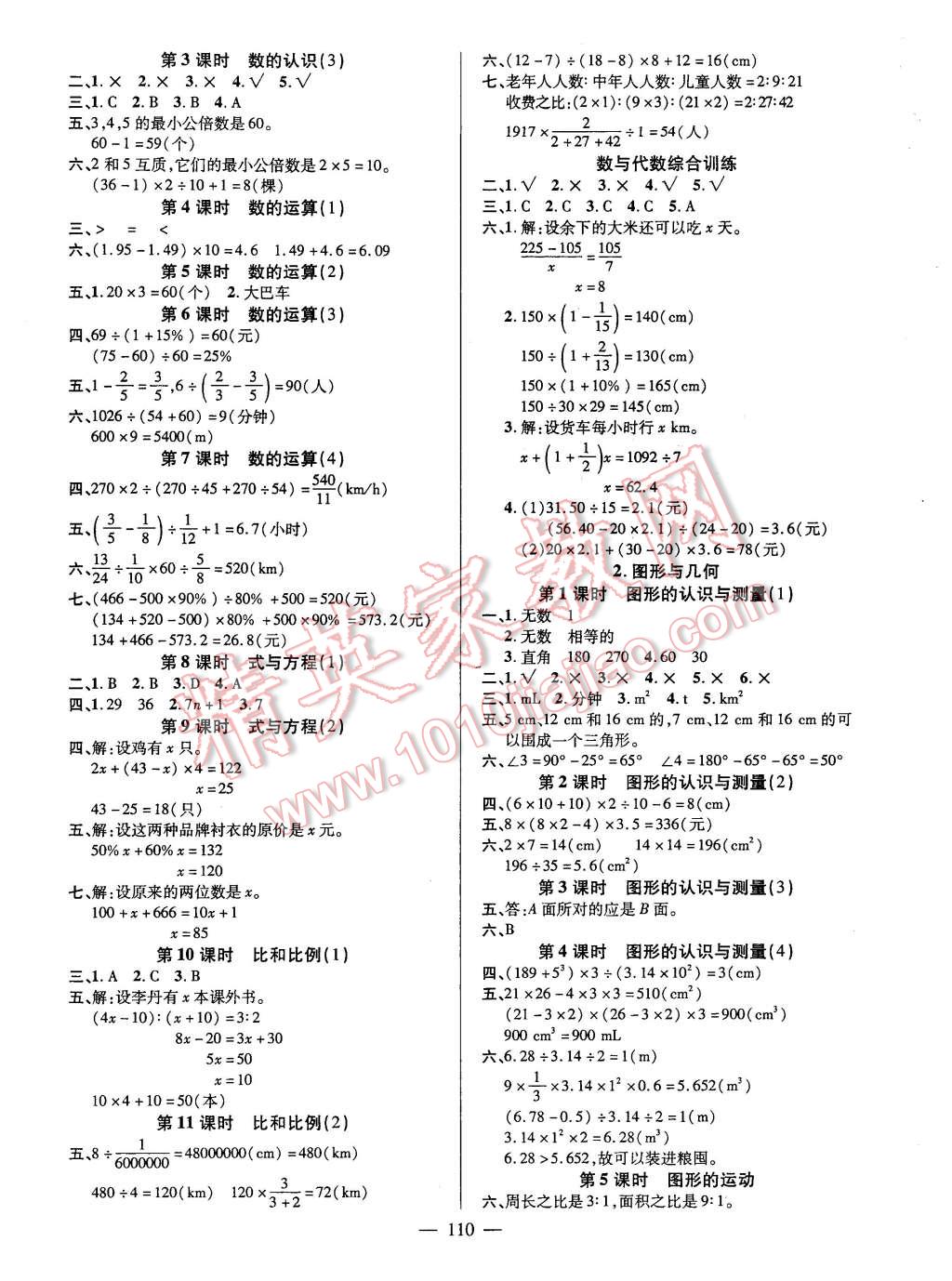 2016年创优作业100分导学案六年级数学下册人教版 第4页