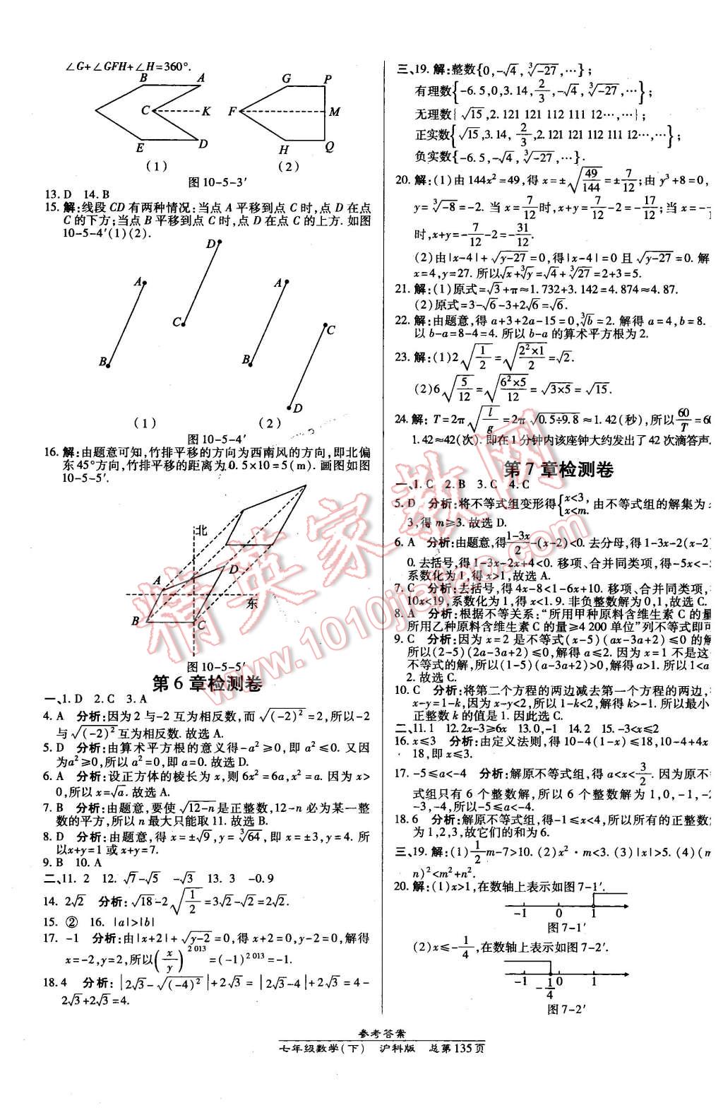 2016年高效課時(shí)通10分鐘掌控課堂七年級(jí)數(shù)學(xué)下冊(cè)滬科版 第17頁(yè)