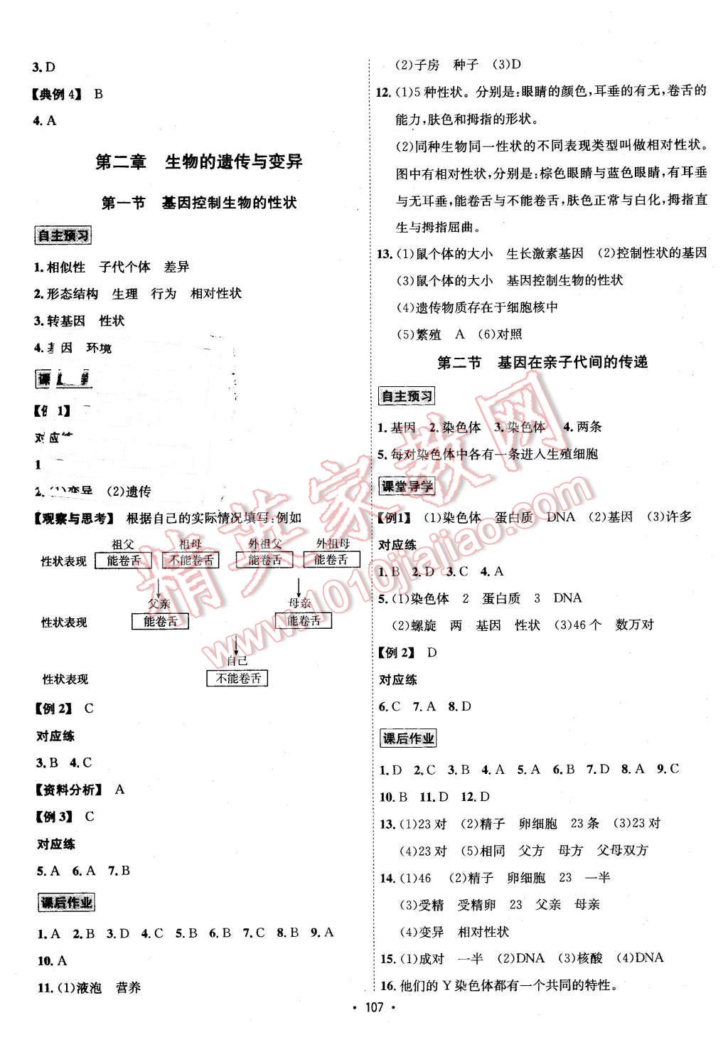 2016年優(yōu)學(xué)名師名題八年級生物下冊人教版 第3頁