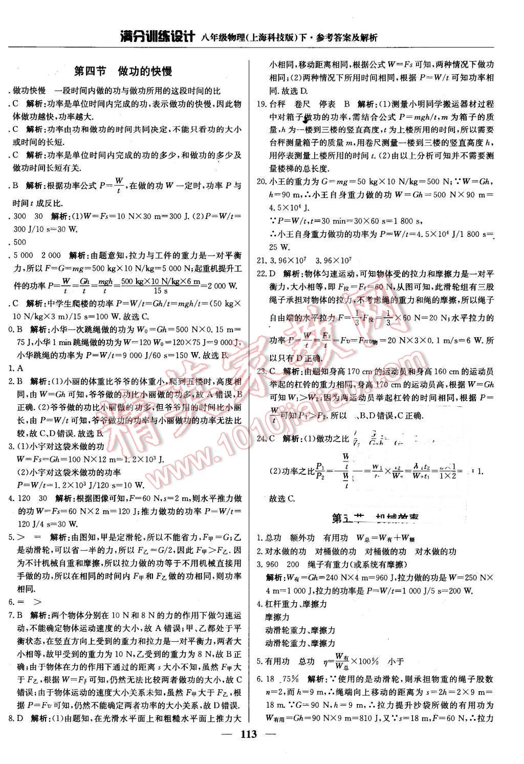 2016年满分训练设计八年级数学下册沪科版 第18页