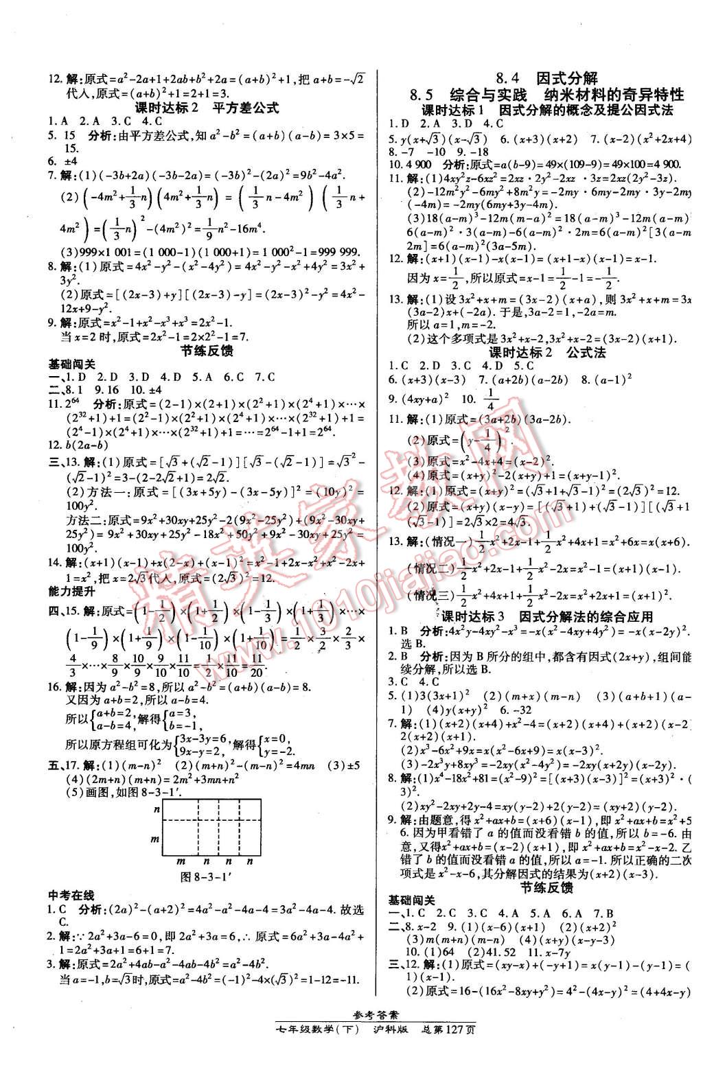 2016年高效課時(shí)通10分鐘掌控課堂七年級(jí)數(shù)學(xué)下冊(cè)滬科版 第9頁(yè)