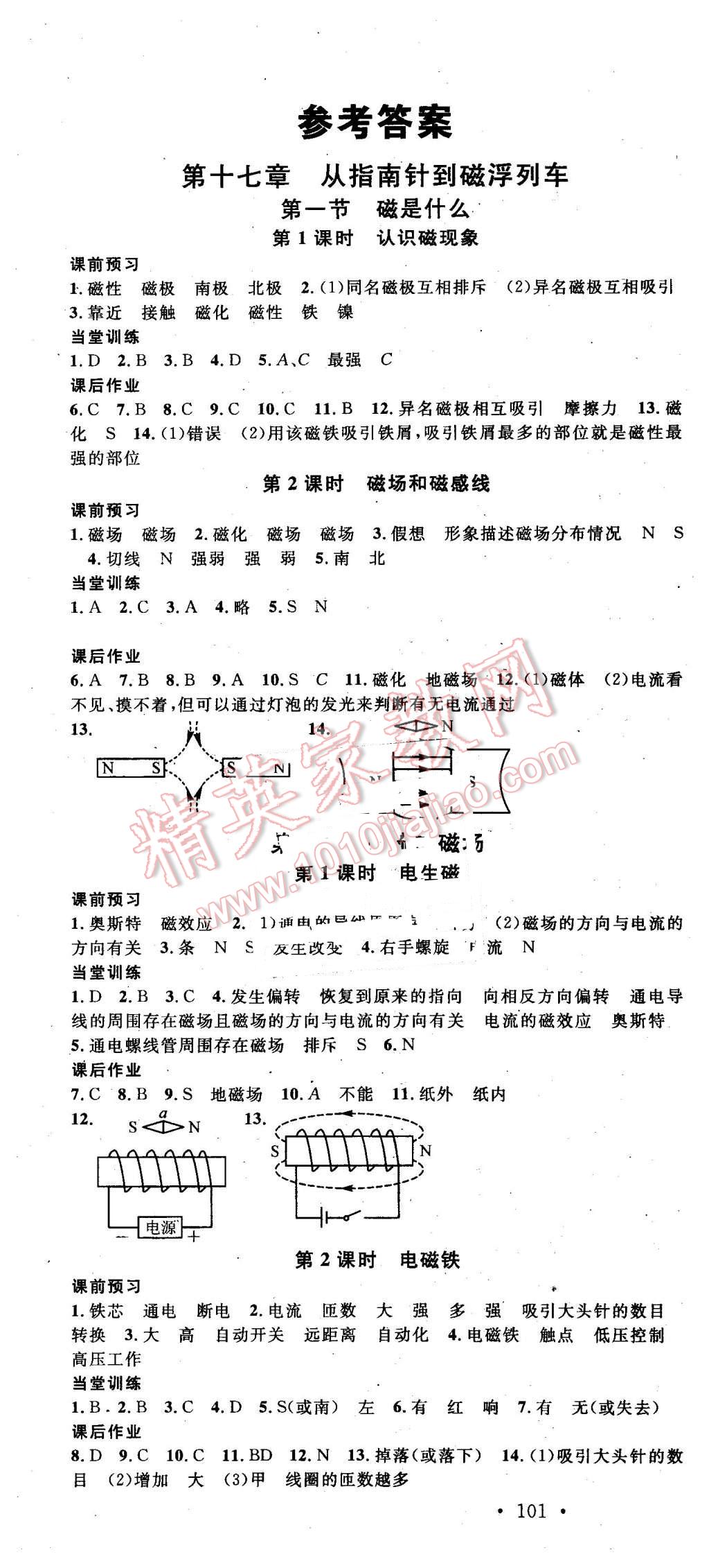 2016年名校課堂滾動(dòng)學(xué)習(xí)法九年級(jí)物理下冊(cè)滬科版 第1頁(yè)