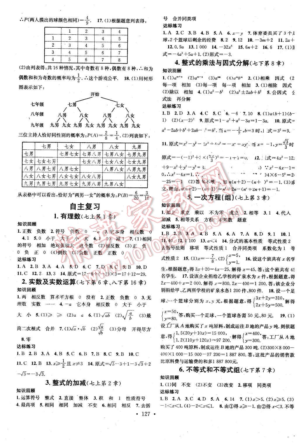 2016年名校課堂滾動(dòng)學(xué)習(xí)法九年級(jí)數(shù)學(xué)下冊(cè)滬科版 第11頁(yè)