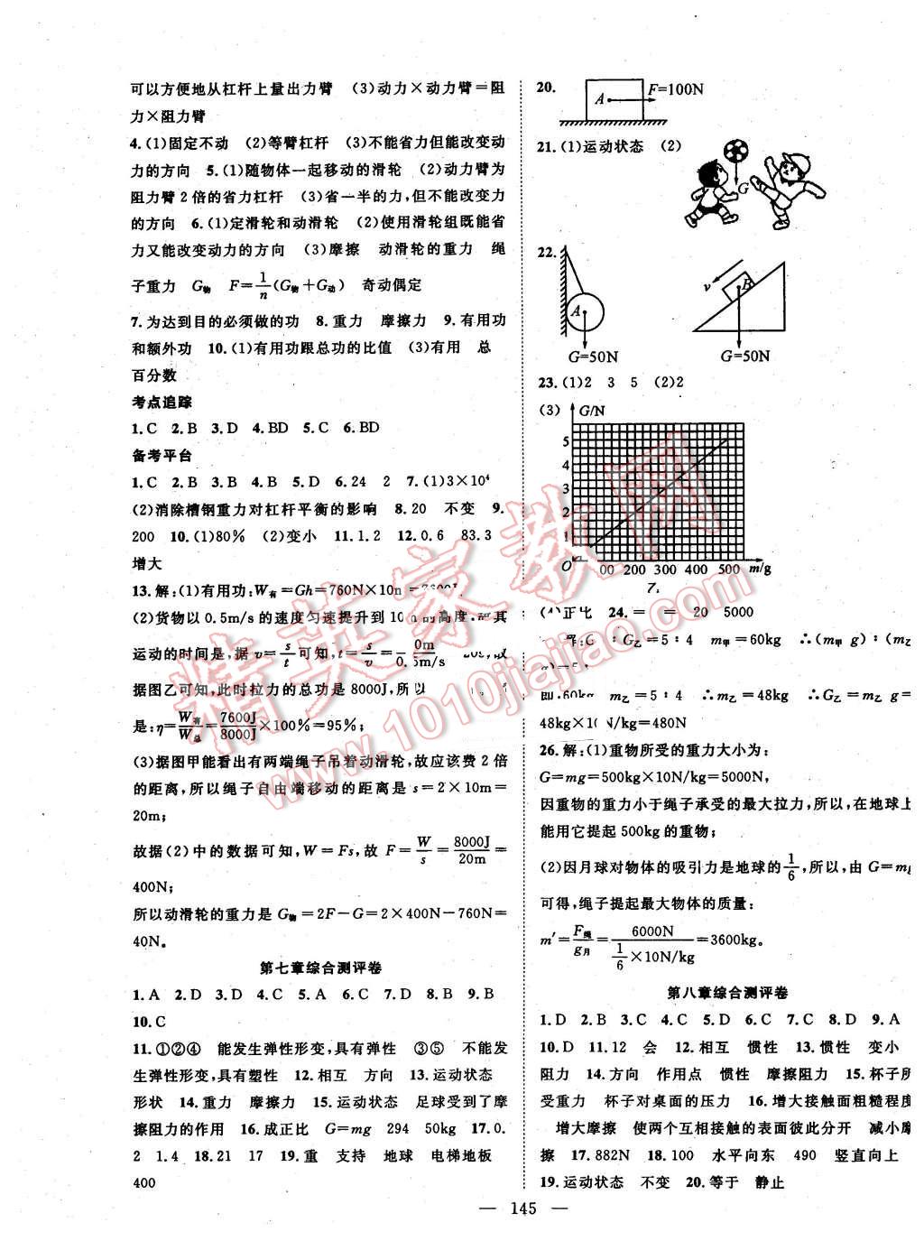 2016年名師學(xué)案八年級(jí)物理下冊(cè)人教版 第13頁