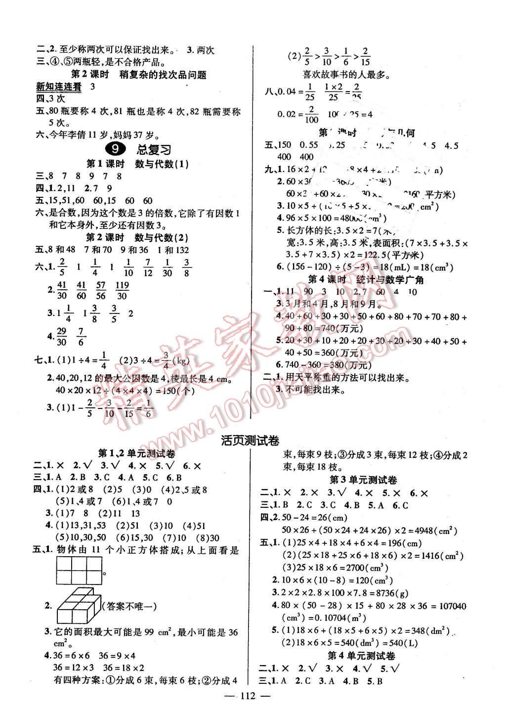 2016年创优作业100分导学案五年级数学下册人教版 第6页