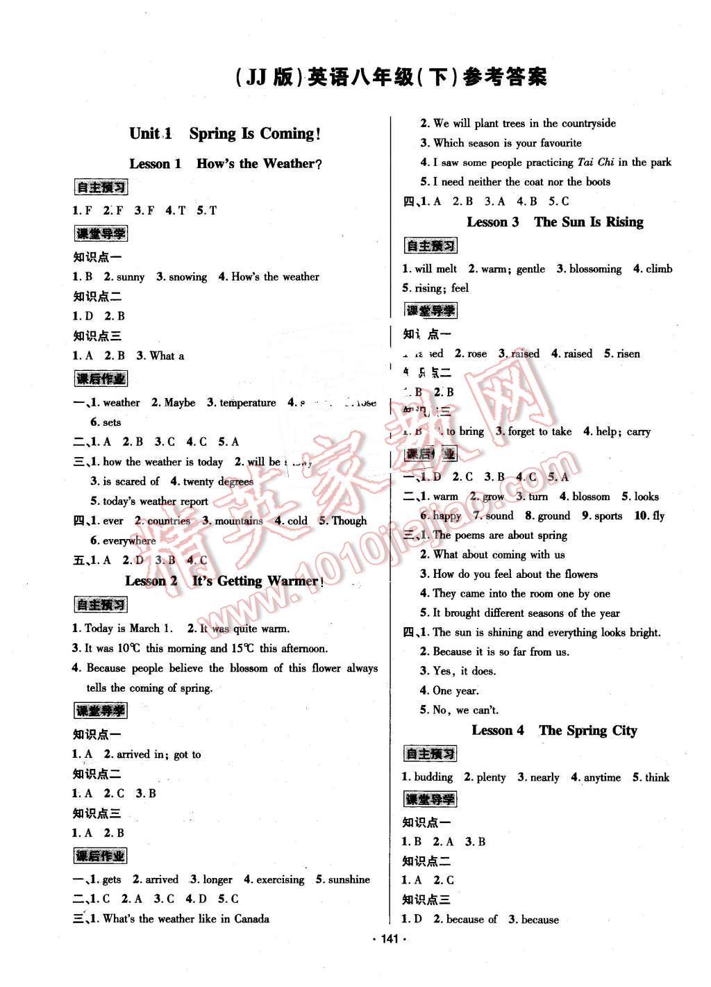 2016年優(yōu)學(xué)名師名題八年級英語下冊冀教版 第1頁