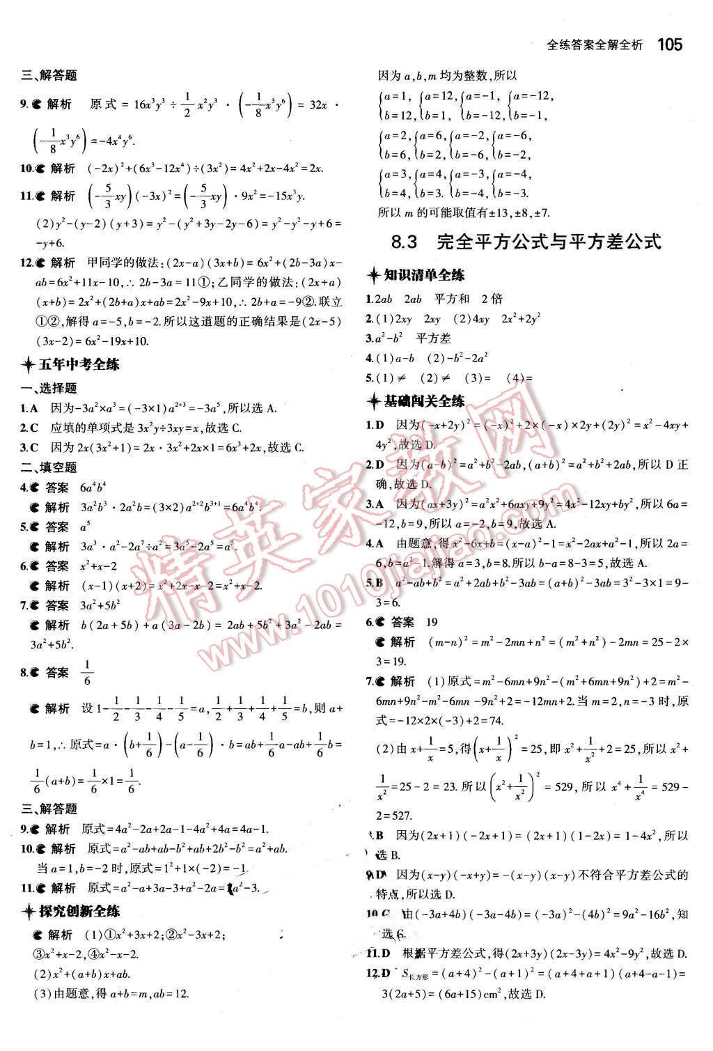 2016年5年中考3年模拟初中数学七年级下册沪科版 第13页