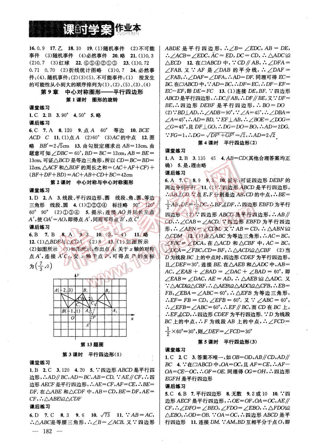 2016年金钥匙课时学案作业本八年级数学下册江苏版 第4页