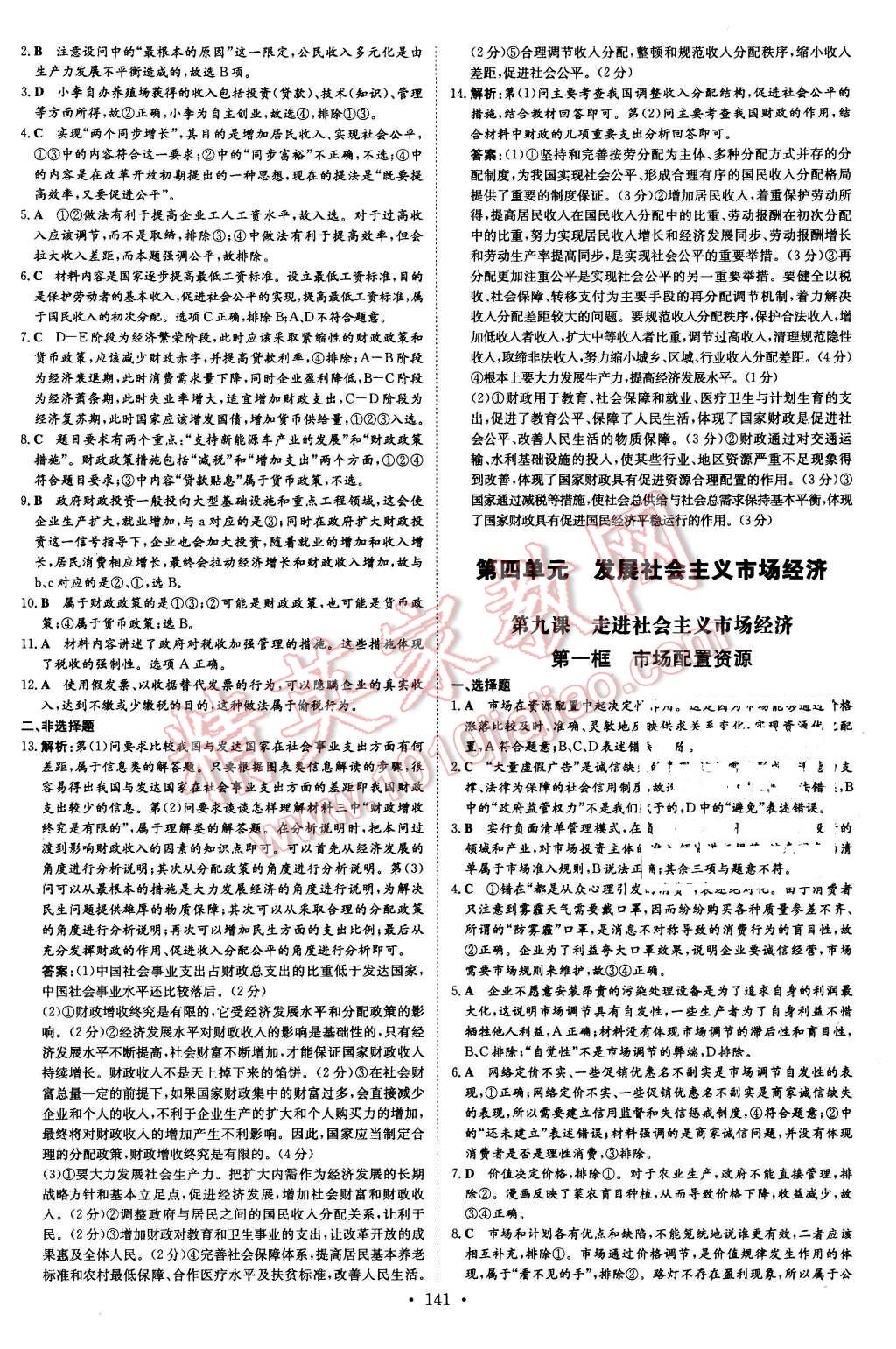2015年高中全程學習導與練思想政治必修1人教版 第9頁