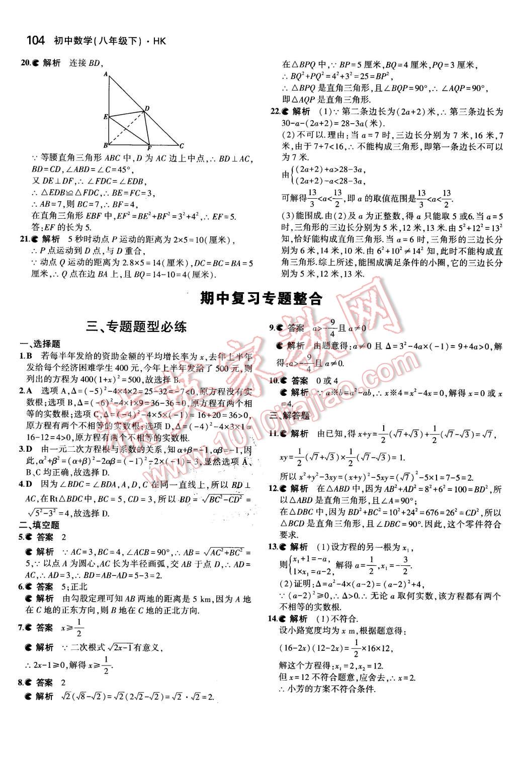 2016年5年中考3年模擬初中數(shù)學(xué)八年級(jí)下冊(cè)滬科版 第14頁