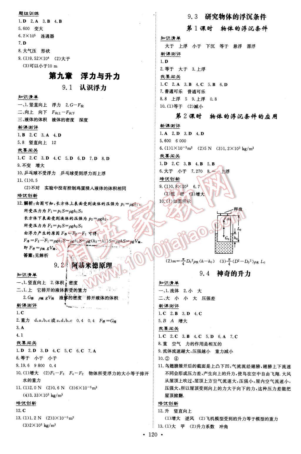 2017年A加練案課時(shí)作業(yè)本八年級(jí)物理下冊(cè)粵滬版 第6頁