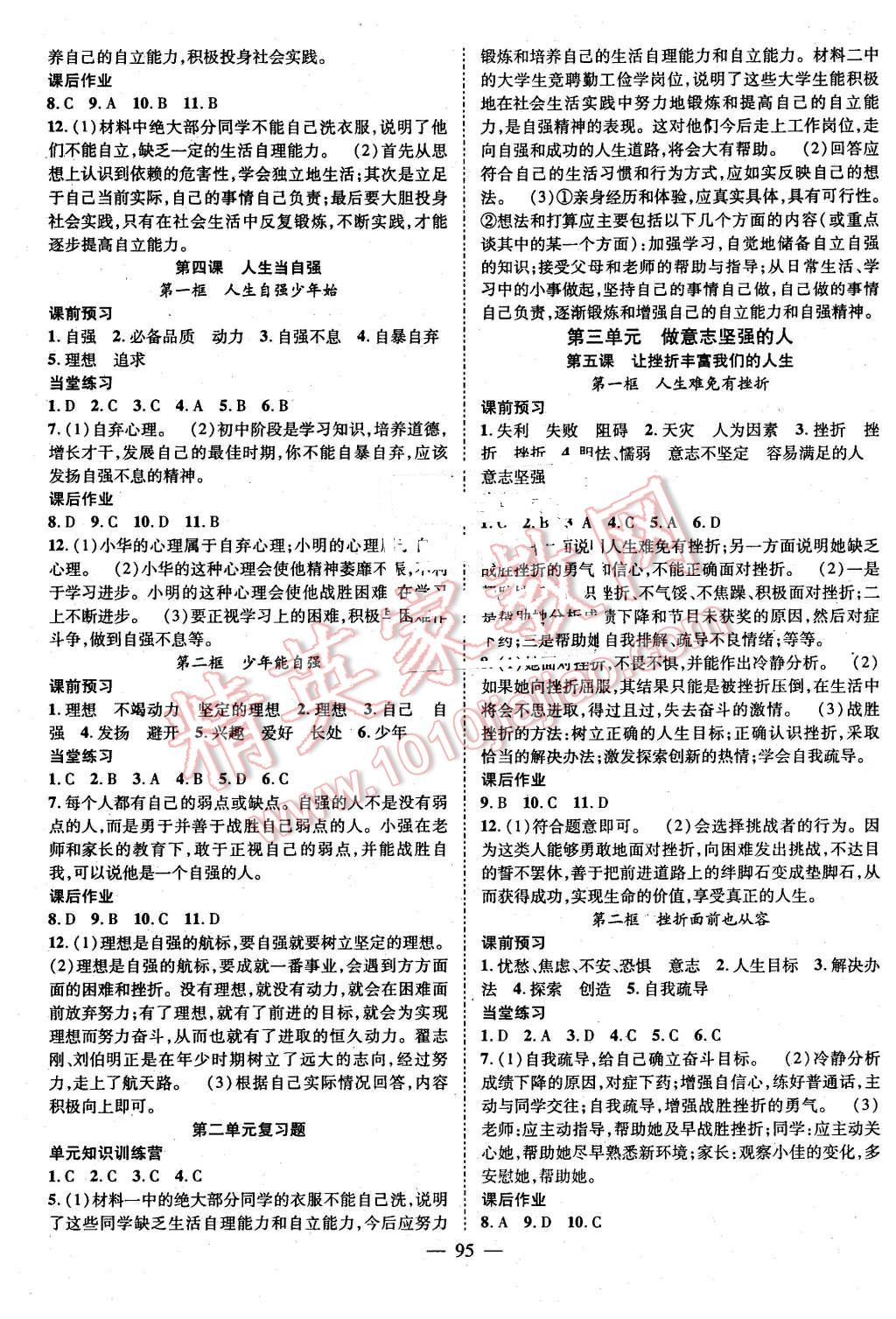 2016年名師學(xué)案七年級思想品德下冊人教版 第3頁