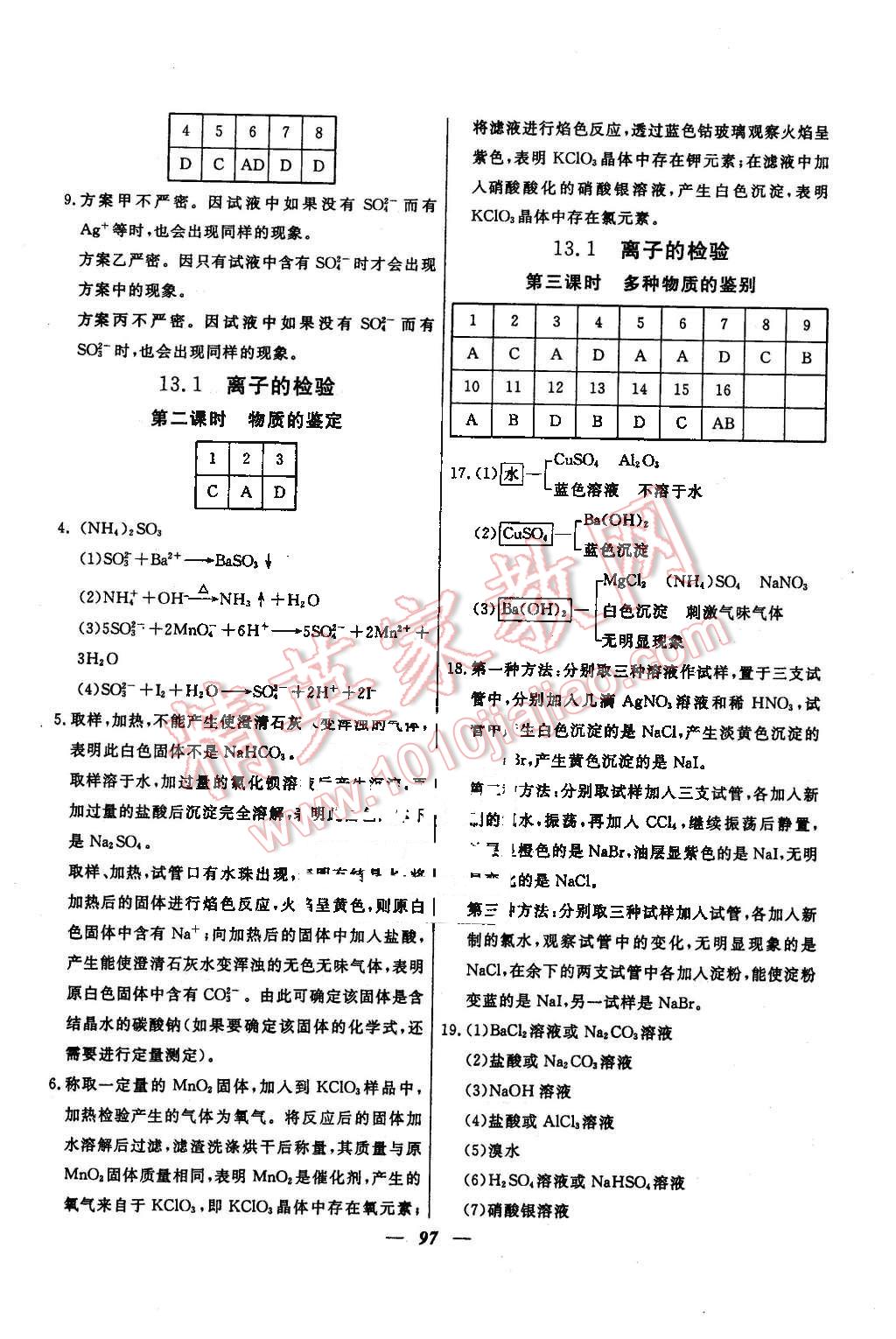 2015年金牌教練高二化學下冊 第17頁