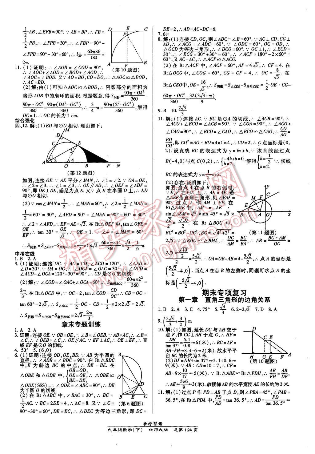 2016年高效课时通10分钟掌控课堂九年级数学下册北师大版 第14页