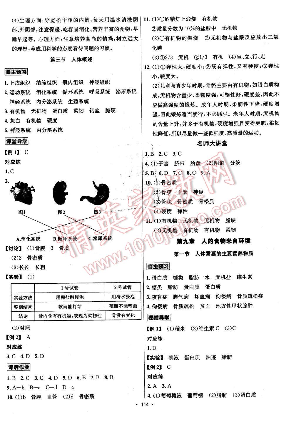 2016年優(yōu)學(xué)名師名題七年級(jí)生物下冊(cè)蘇教版 第2頁