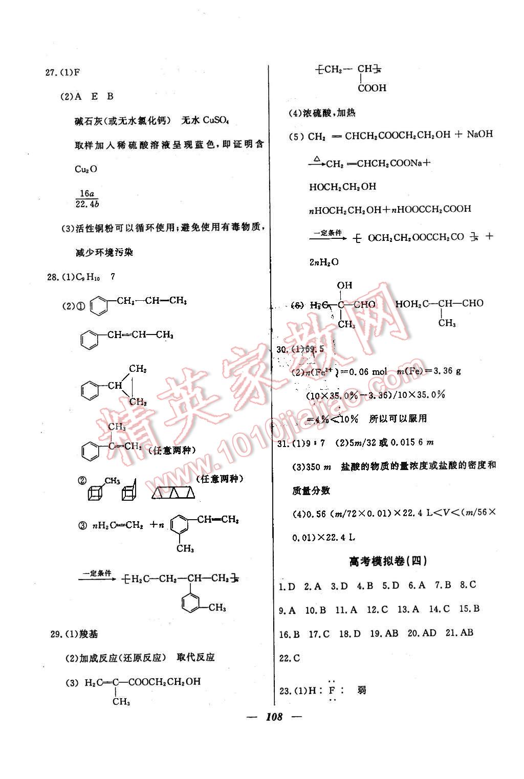 2015年金牌教練高二化學(xué)下冊(cè) 第28頁(yè)