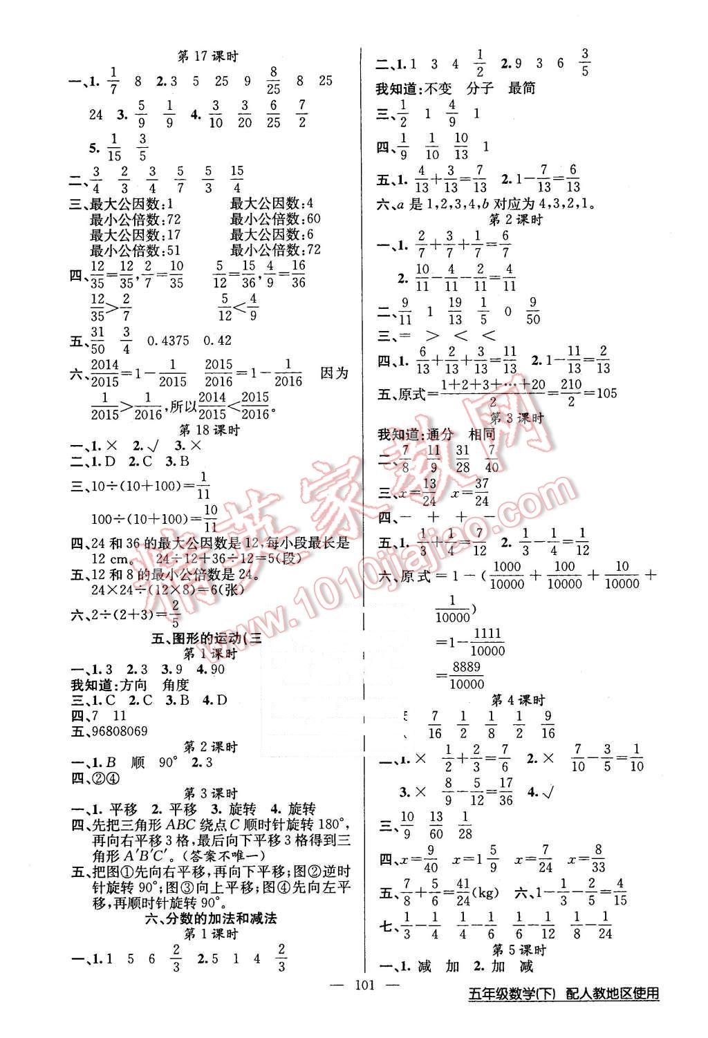 2016年黃岡100分闖關(guān)五年級數(shù)學(xué)下冊人教版 第5頁