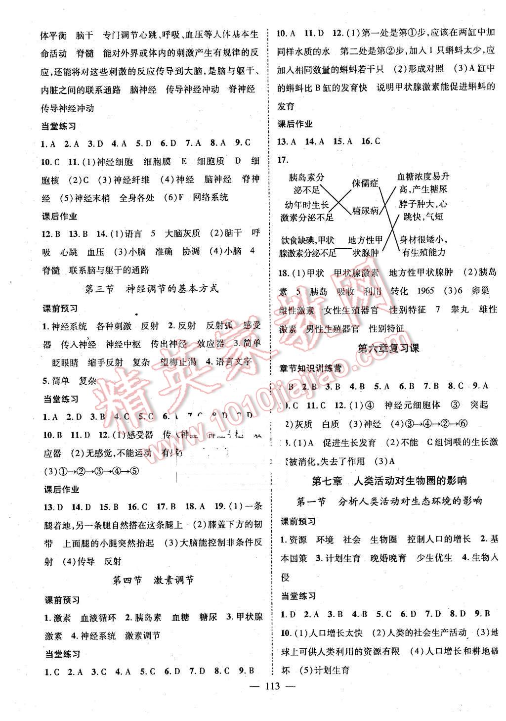 2016年名師學(xué)案七年級生物下冊人教版 第5頁