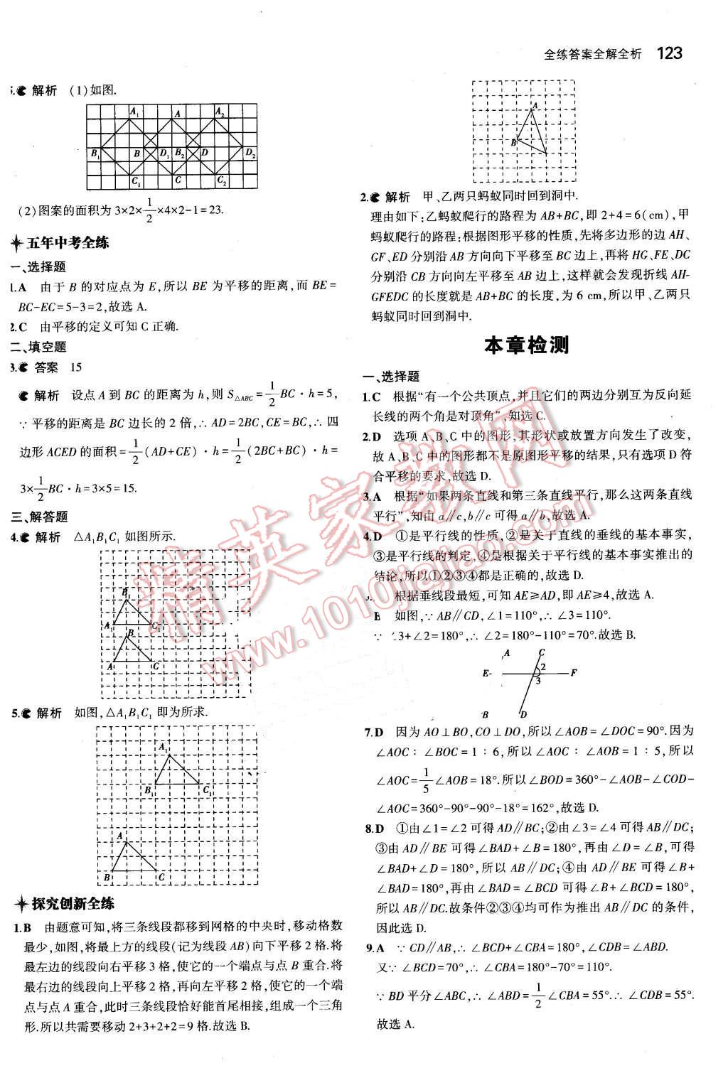 2016年5年中考3年模拟初中数学七年级下册沪科版 第31页