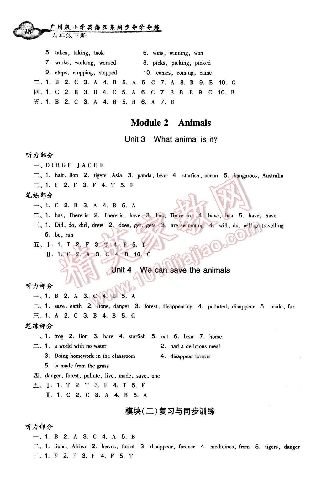 2016年小学英语双基同步导学导练六年级下册广州版 第18页