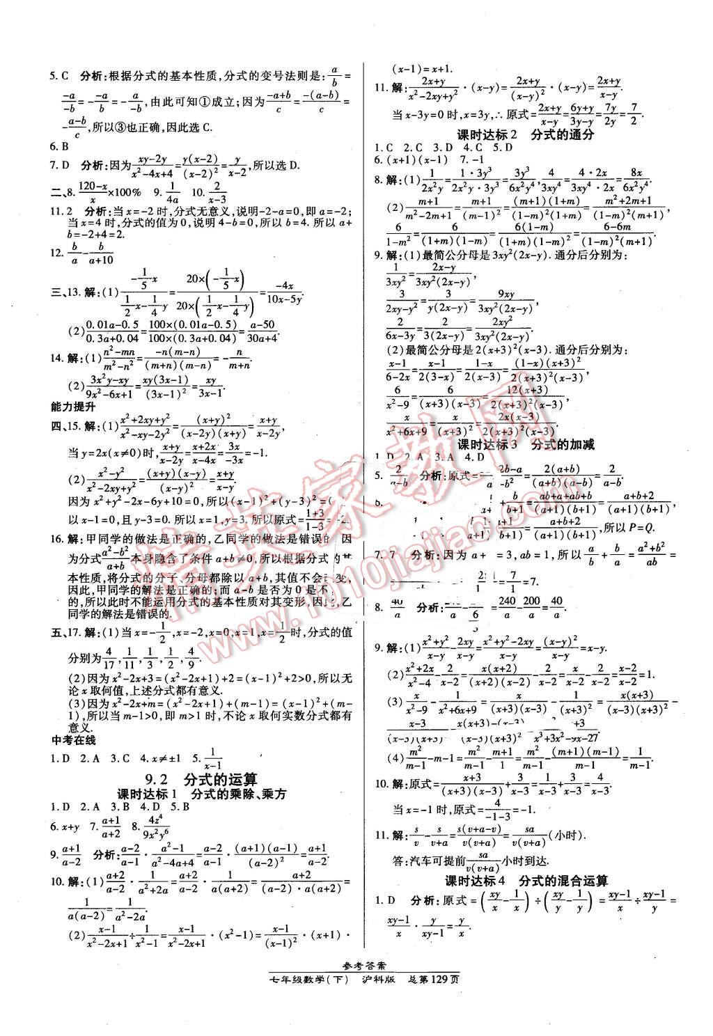 2016年高效課時通10分鐘掌控課堂七年級數(shù)學(xué)下冊滬科版 第11頁