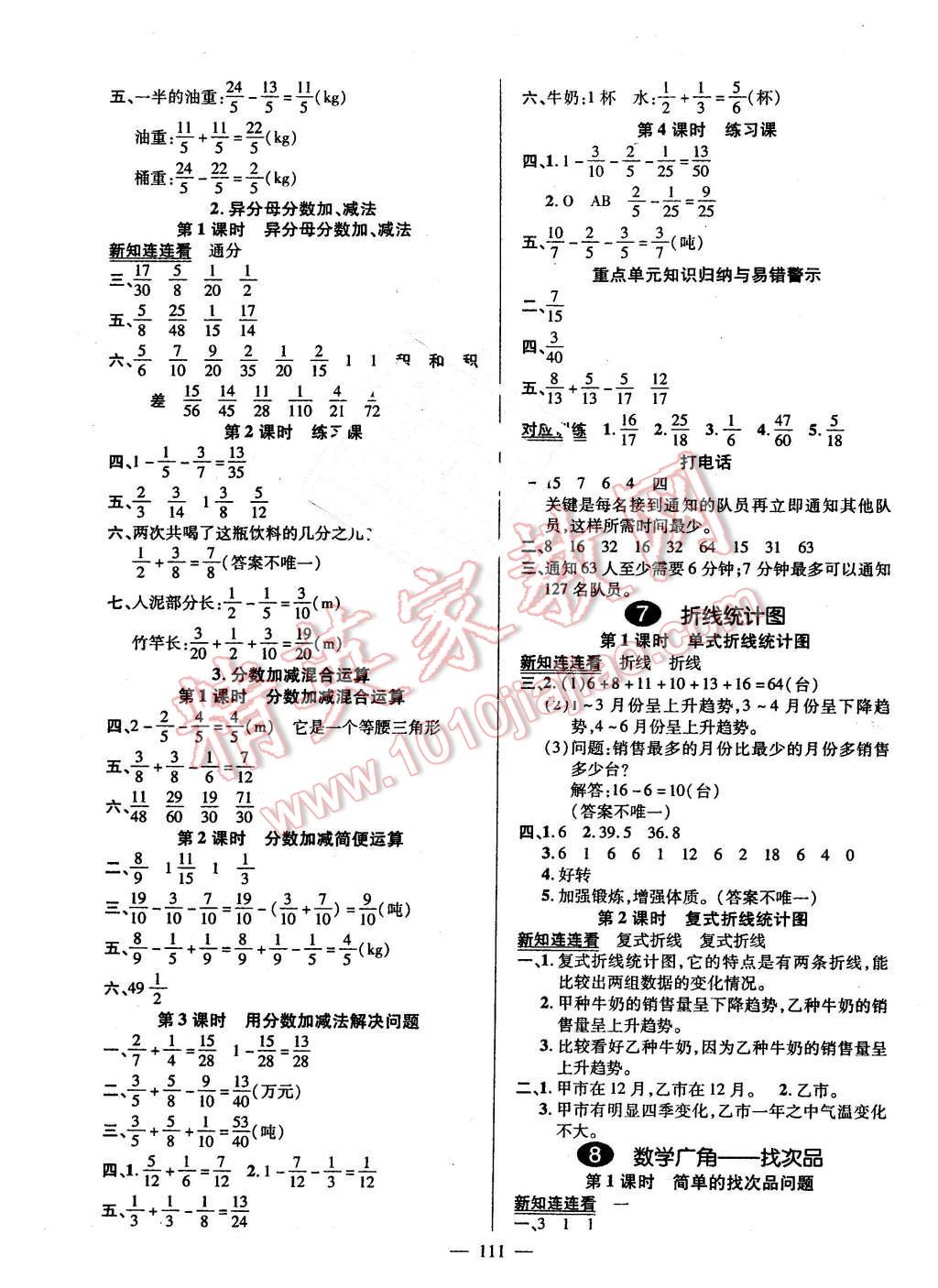 2016年创优作业100分导学案五年级数学下册人教版 第5页