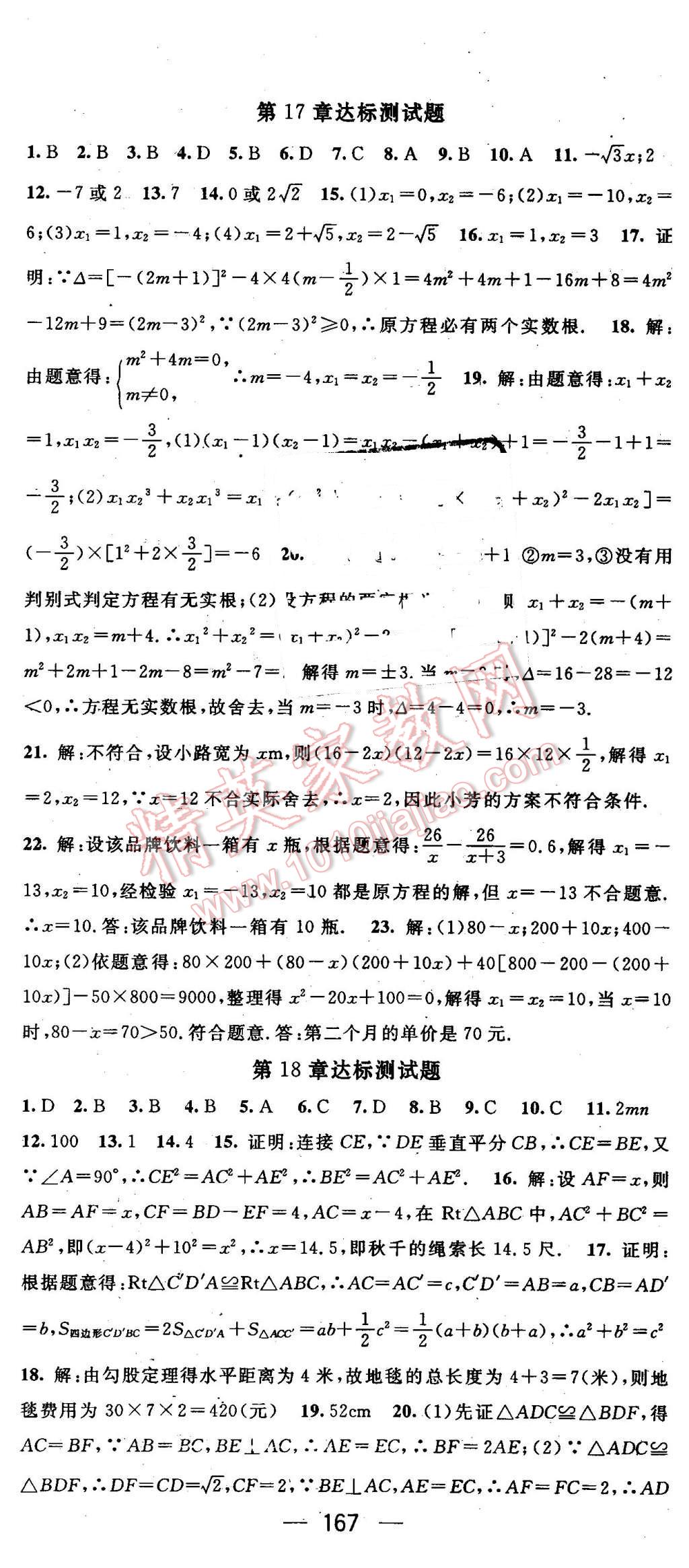 2016年名师测控八年级数学下册沪科版 第26页