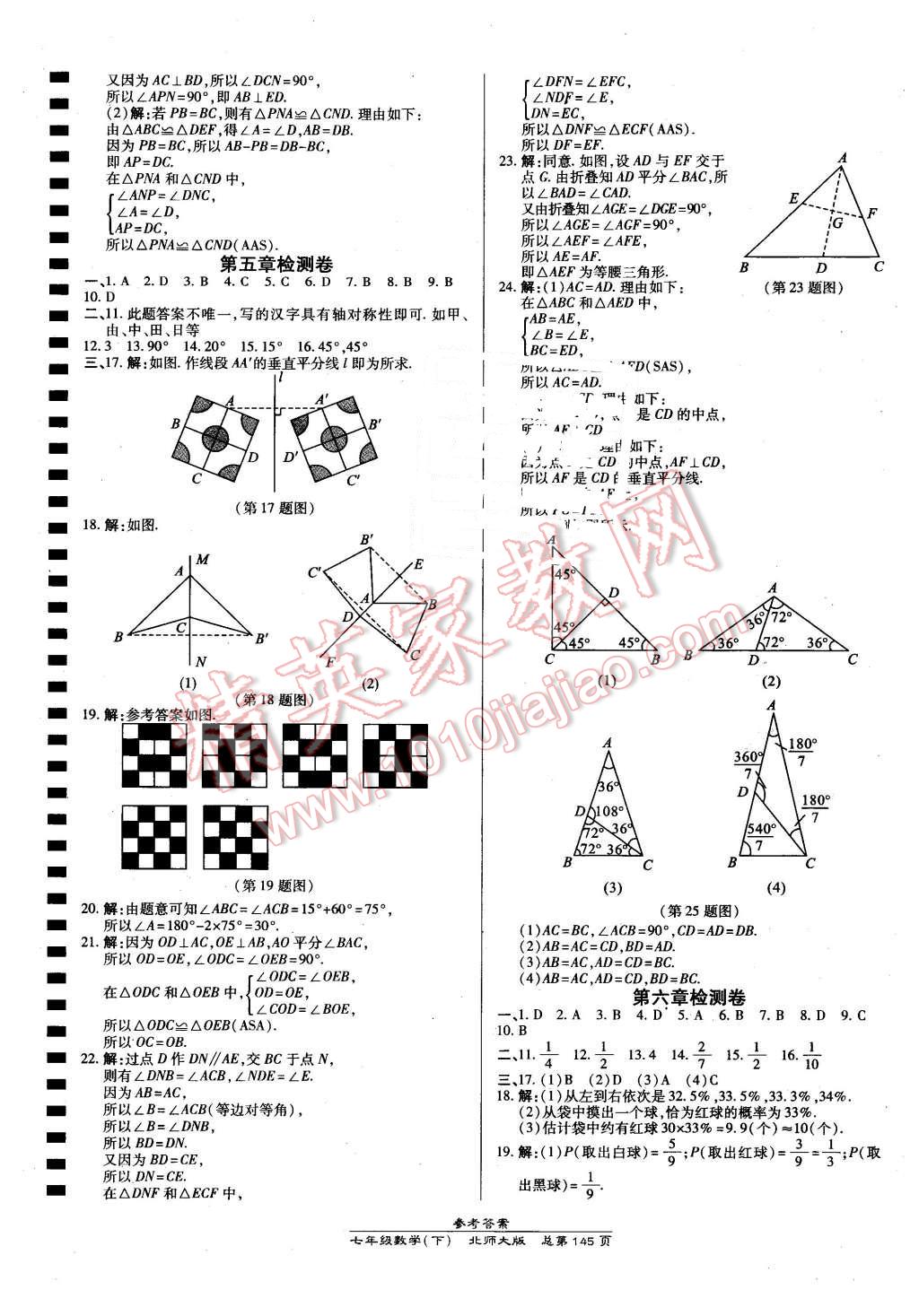 2016年高效课时通10分钟掌控课堂七年级数学下册北师大版 第15页