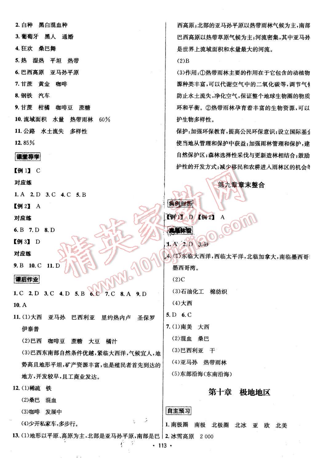 2016年優(yōu)學(xué)名師名題七年級(jí)地理下冊(cè)人教版 第9頁