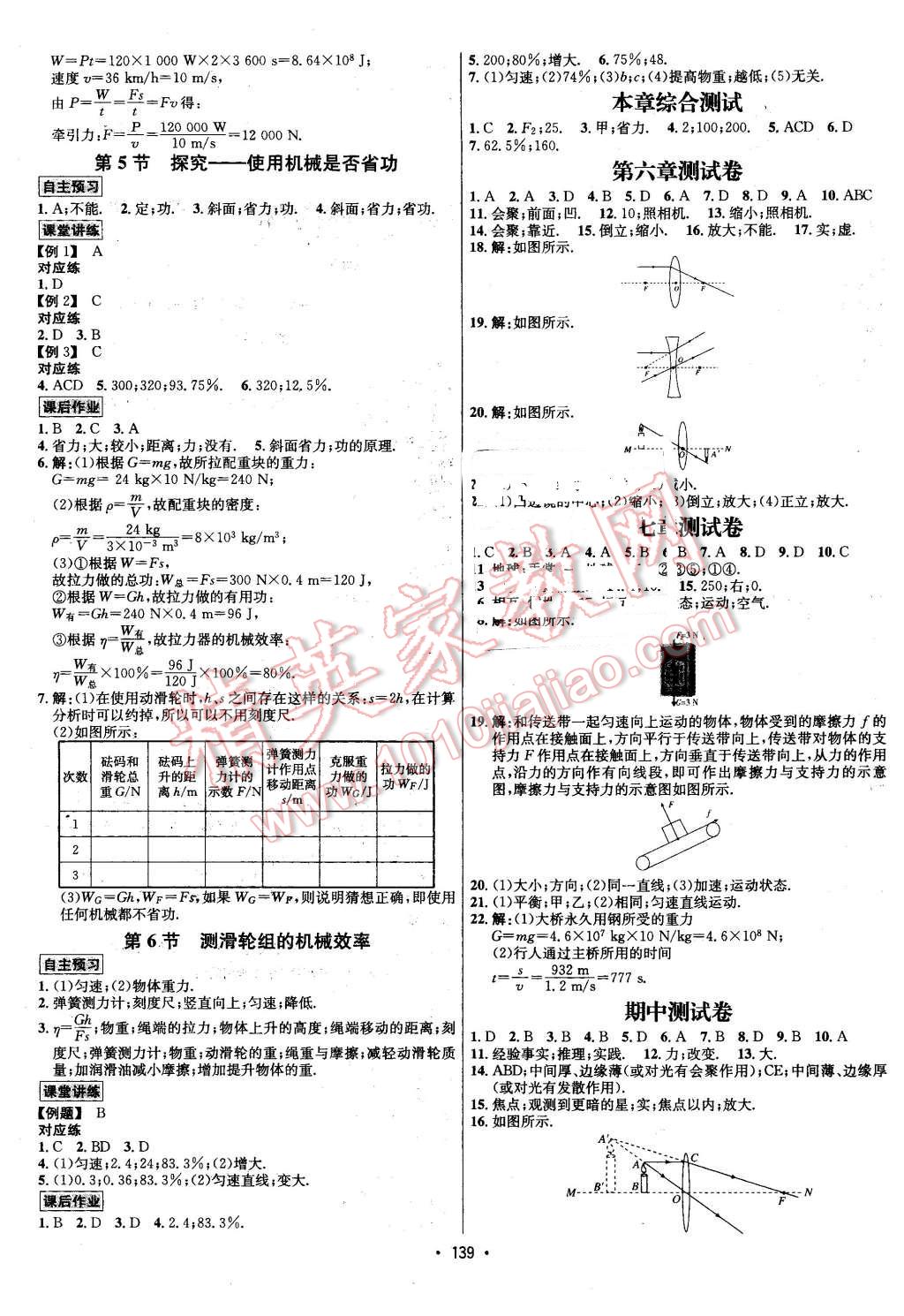 2016年優(yōu)學(xué)名師名題八年級(jí)物理下冊(cè)北師大版 第7頁(yè)