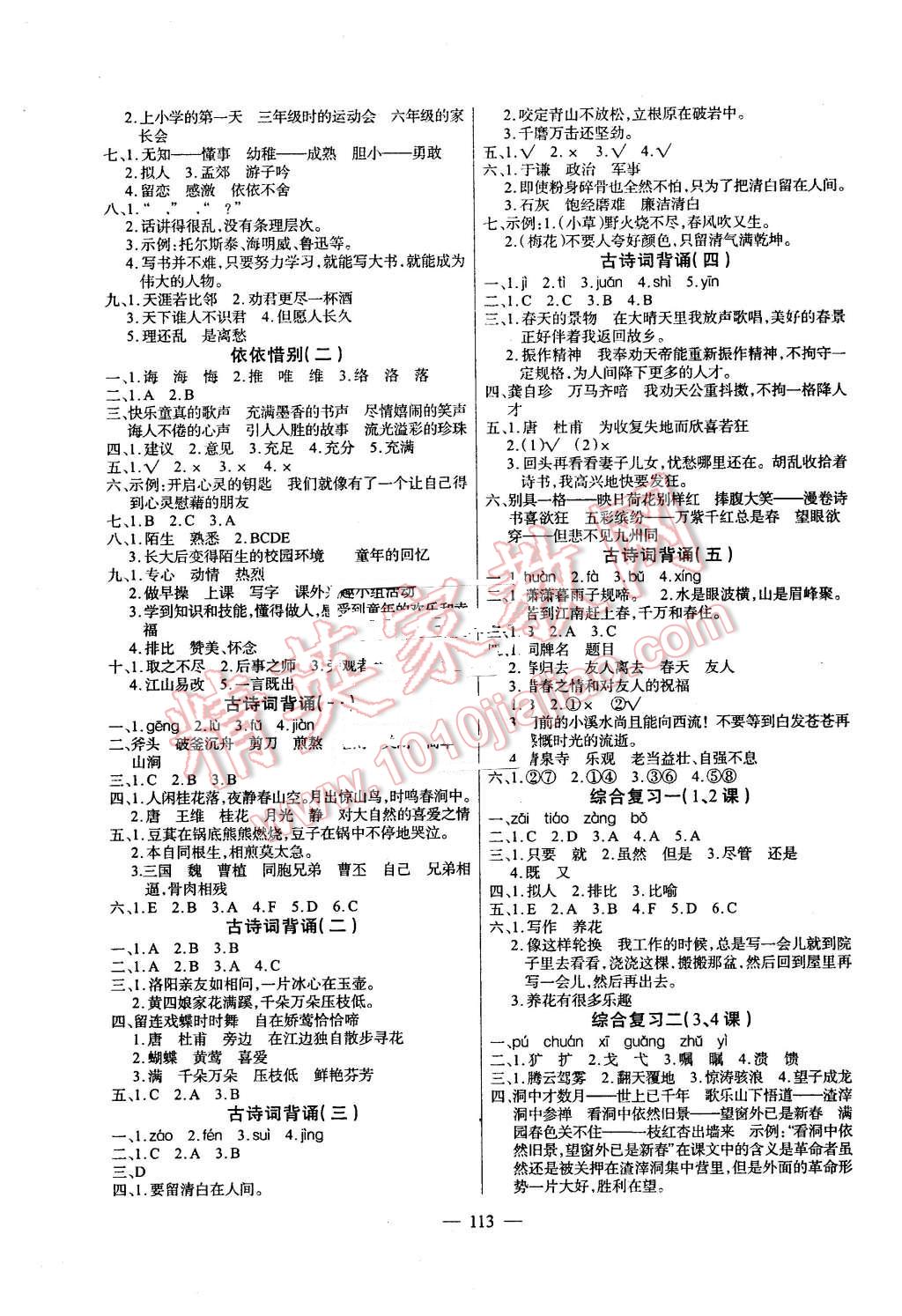 2016年黄冈100分闯关六年级语文下册人教版 第5页