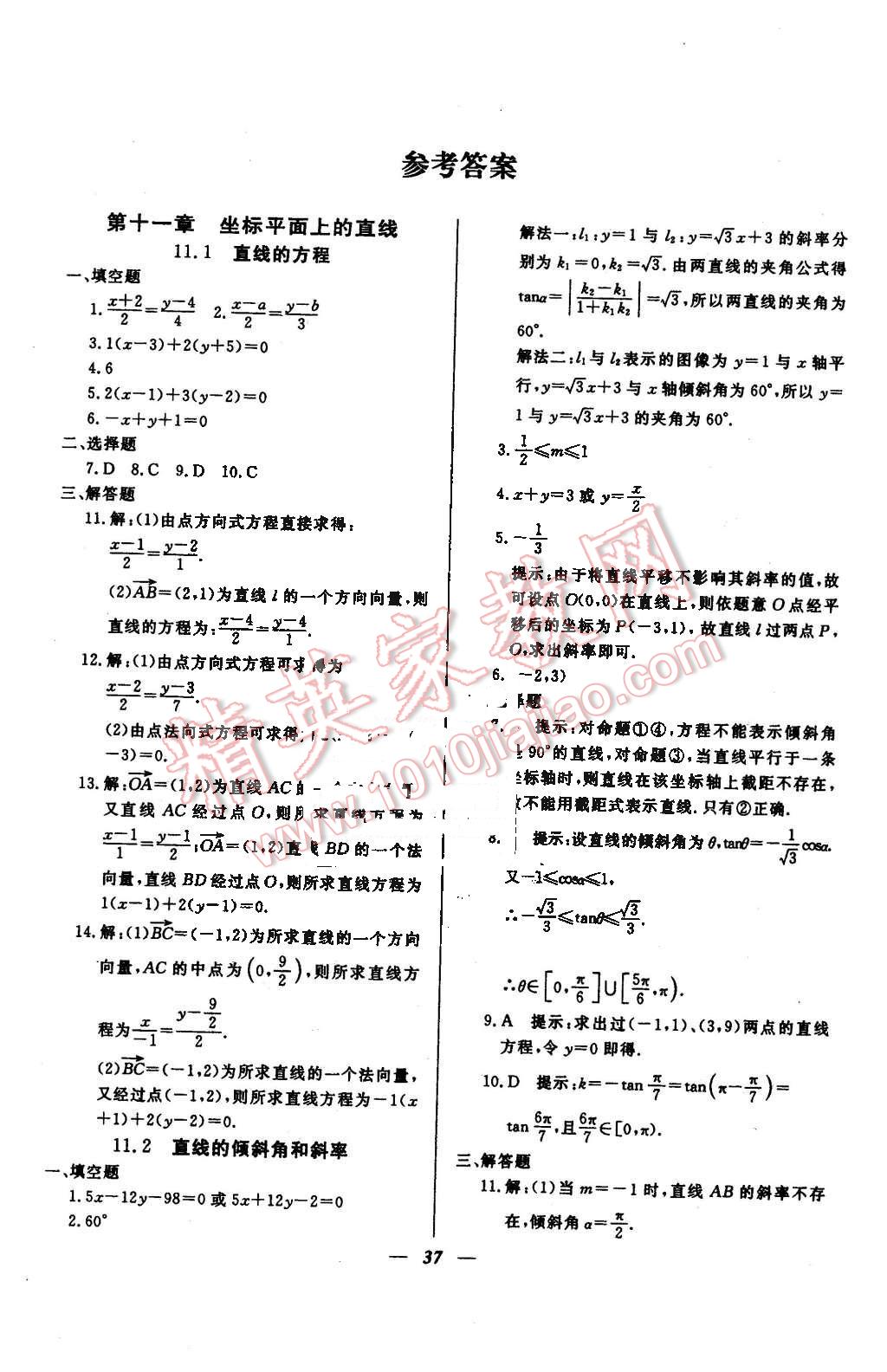 2016年金牌教練高二數(shù)學(xué)下冊(cè) 第1頁