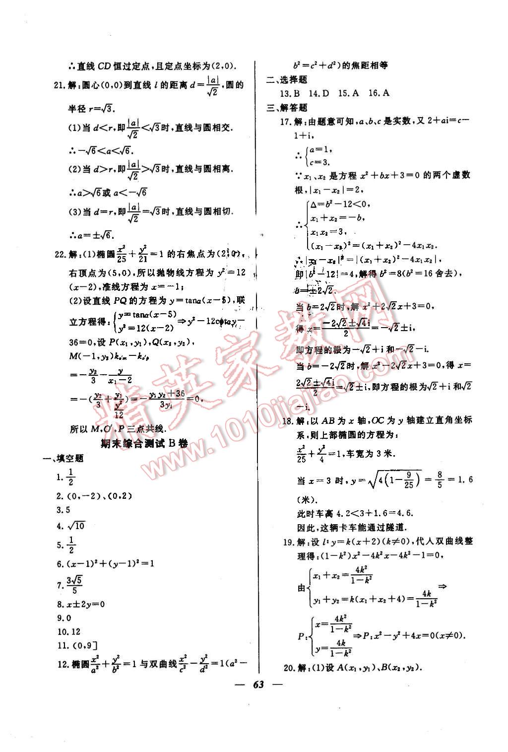 2015年金牌教練高二數(shù)學(xué)下冊(cè) 第27頁(yè)