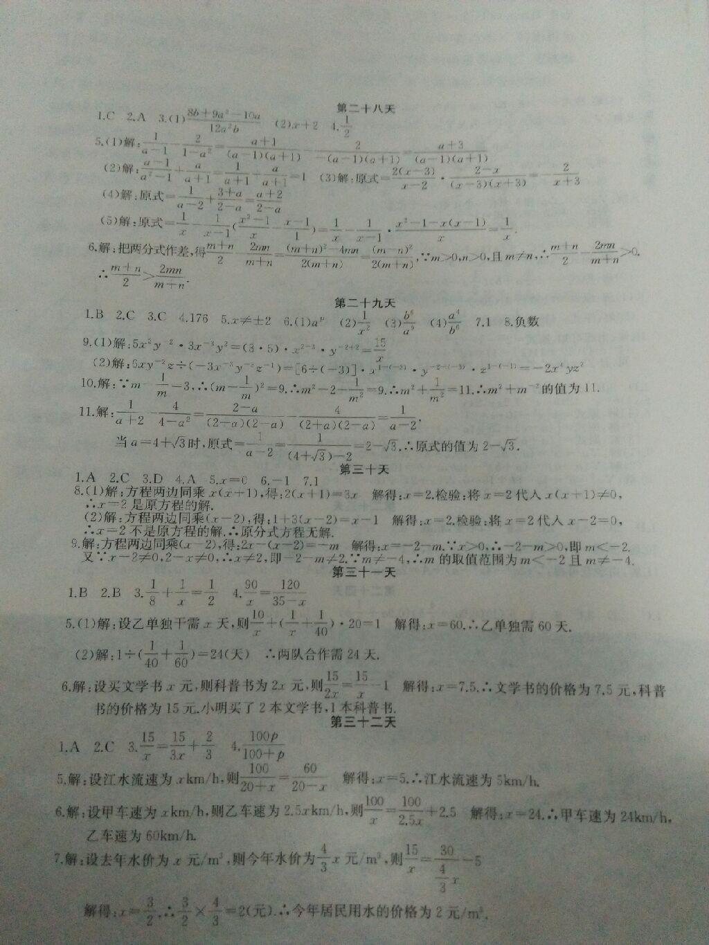 2016年寒假作业八年级数学内蒙古人民出版社 第12页