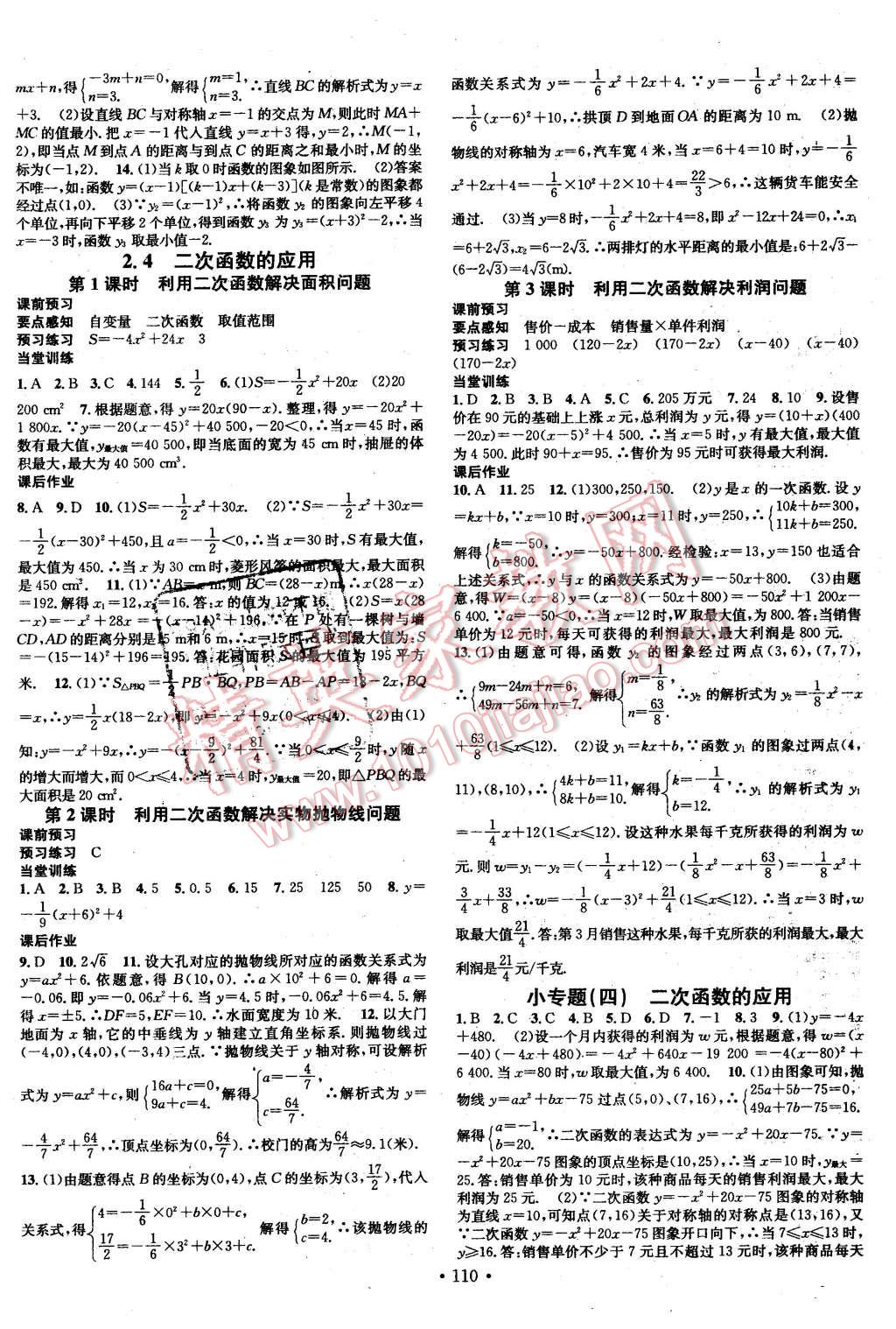 2016年名校课堂滚动学习法九年级数学下册北师大版 第6页